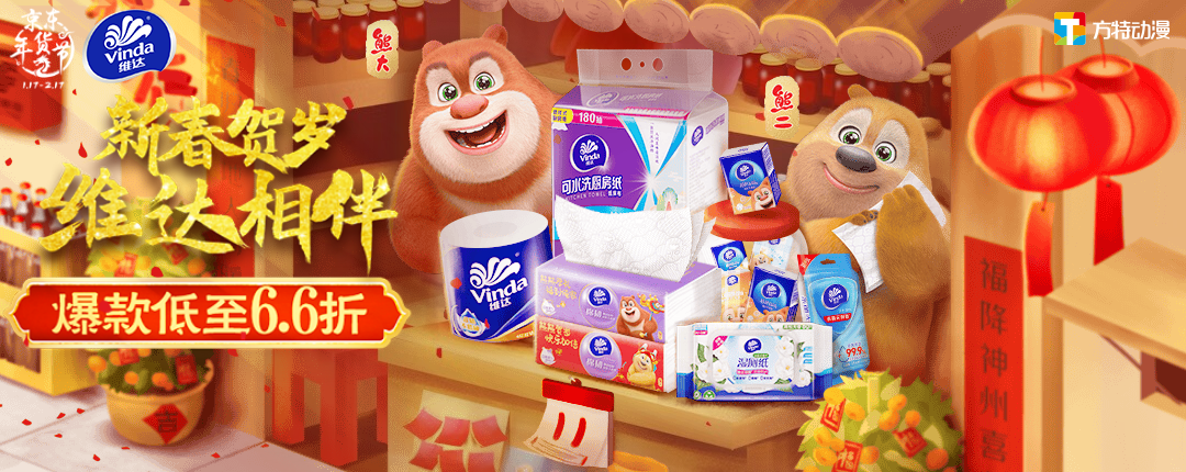 京东 新年贺岁 维达相伴 爆品低至6.6折