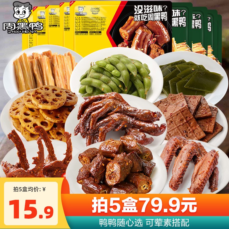 【拍5盒】周黑鸭 气调锁鲜盒装150g多口味可选
