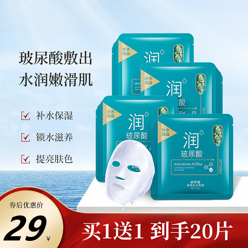 【买1送1，到手20片 】玻尿酸补水保湿面膜 礼盒装