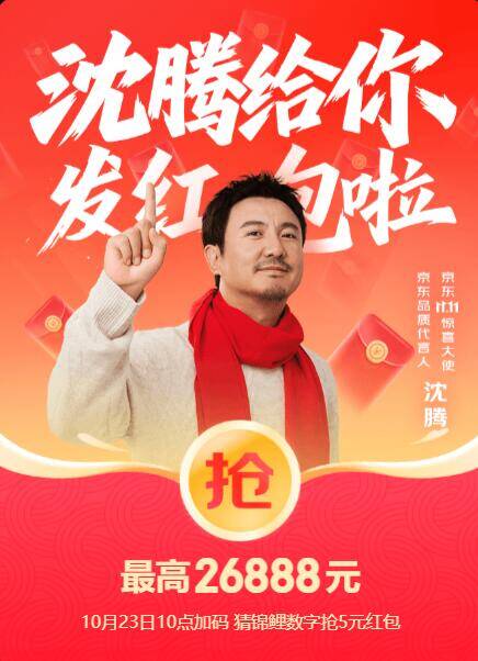 京东超级红包每日领：最高抢26888元，10点加码猜数字