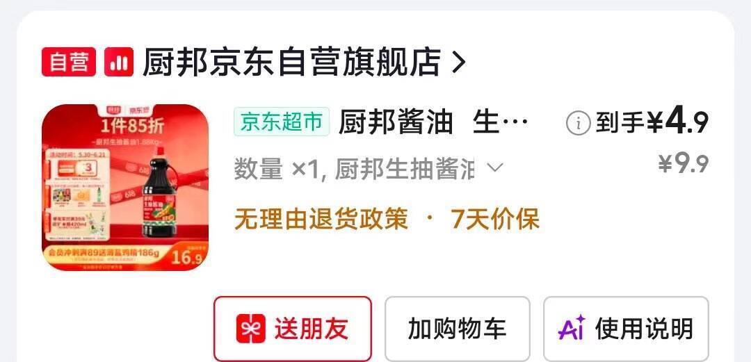 秒杀会场凑单神器：入会领券叠加立减，最终到手价低至2.9元