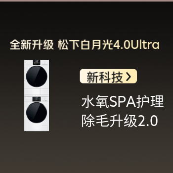 京东 松下白月光4.0Ultra 国家补贴立减2000