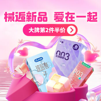 京东 械逅新品 爱在一起 大牌第2件半价