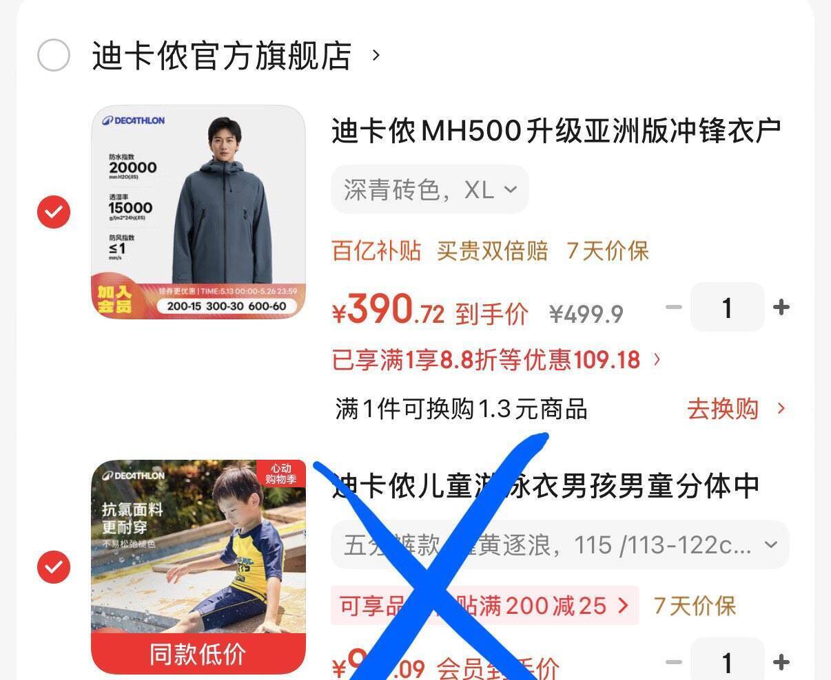 迪卡侬MH500冲锋衣亚洲版最终到手价390元