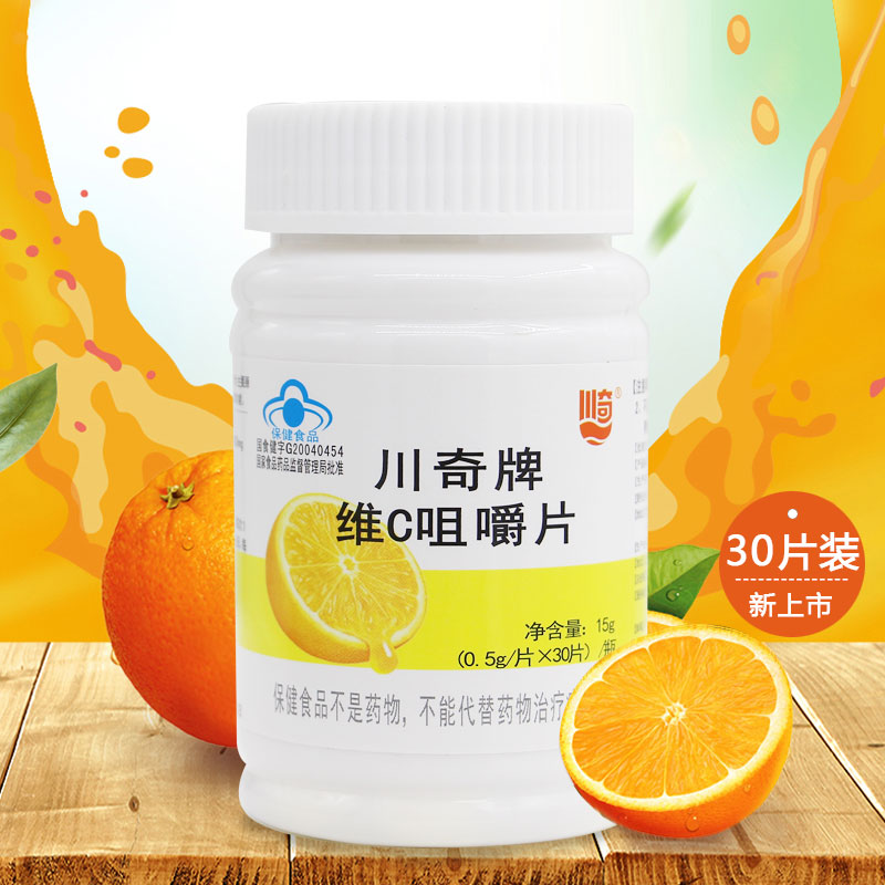 【稳定签到】川奇维生素C咀嚼片30片