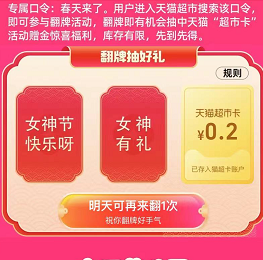 【天猫超市】翻卡 亲测9.58元猫卡