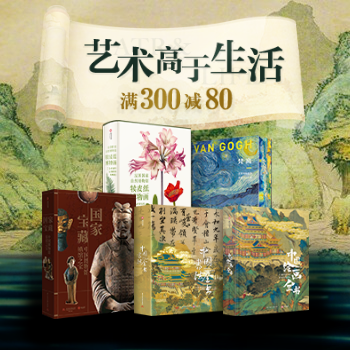 京东 艺术高于生活 满300减80