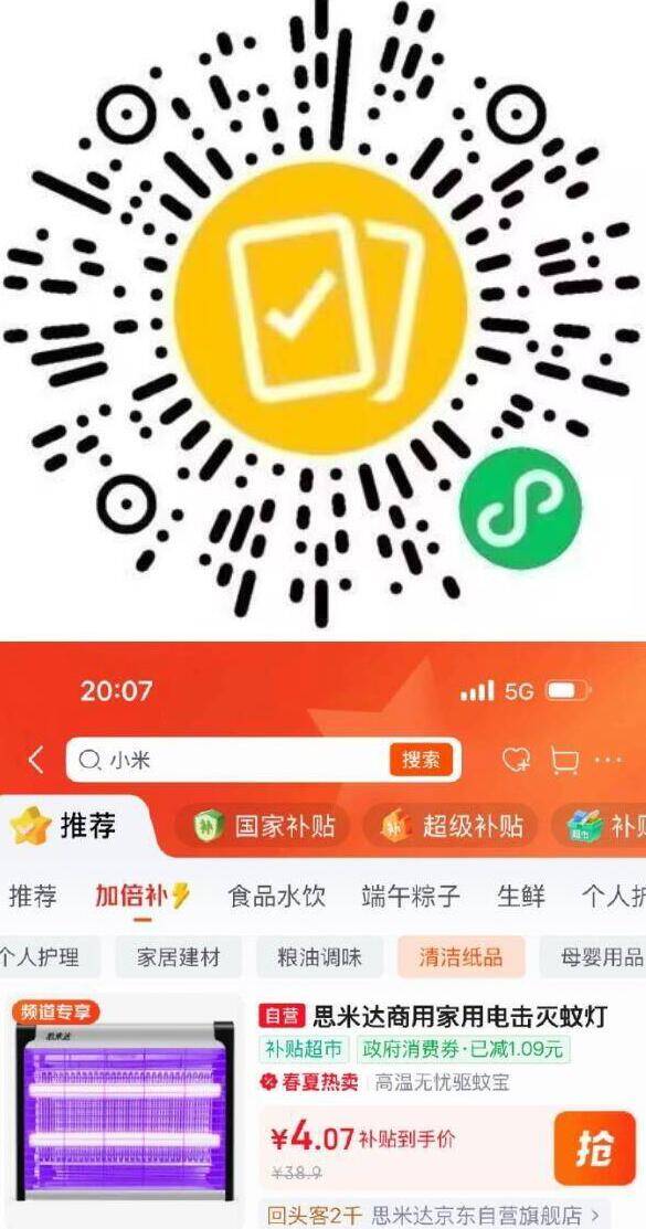 思米达灭蚊灯百亿补贴到手仅4.07元