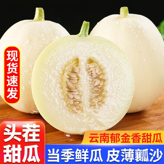 24.9元包邮！云南郁金香甜瓜5斤
