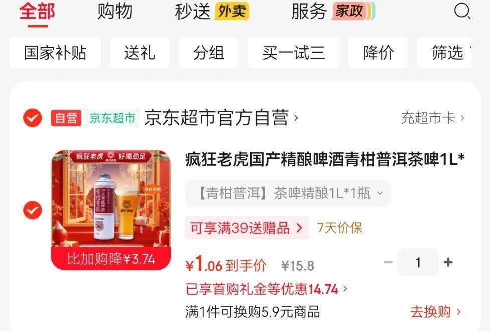 京东限时福利：搜关键词享-3元优惠，叠加11-10神券