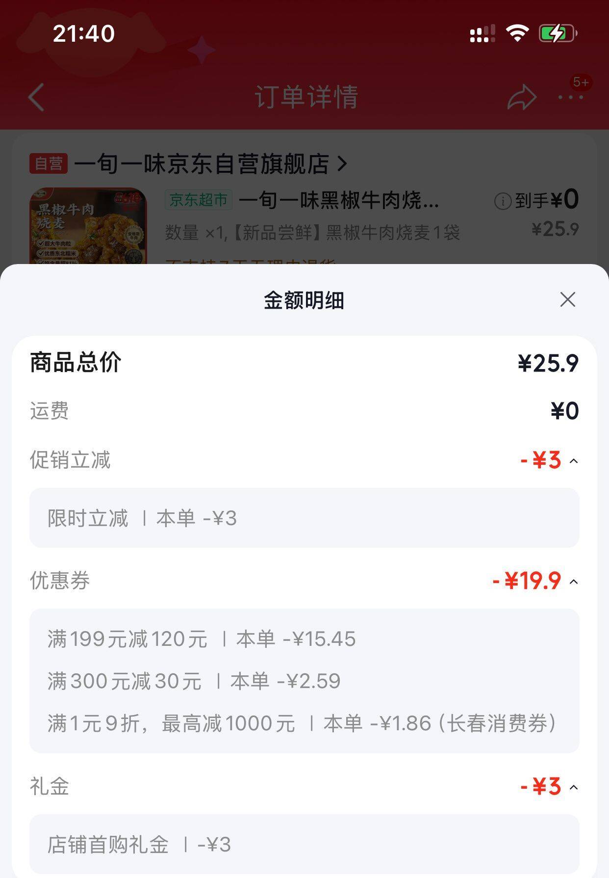 京东好物凑单到手0元，速抢！
