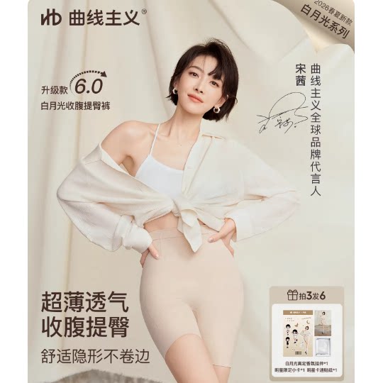 曲线主义白月光收腹裤 立减 14 元