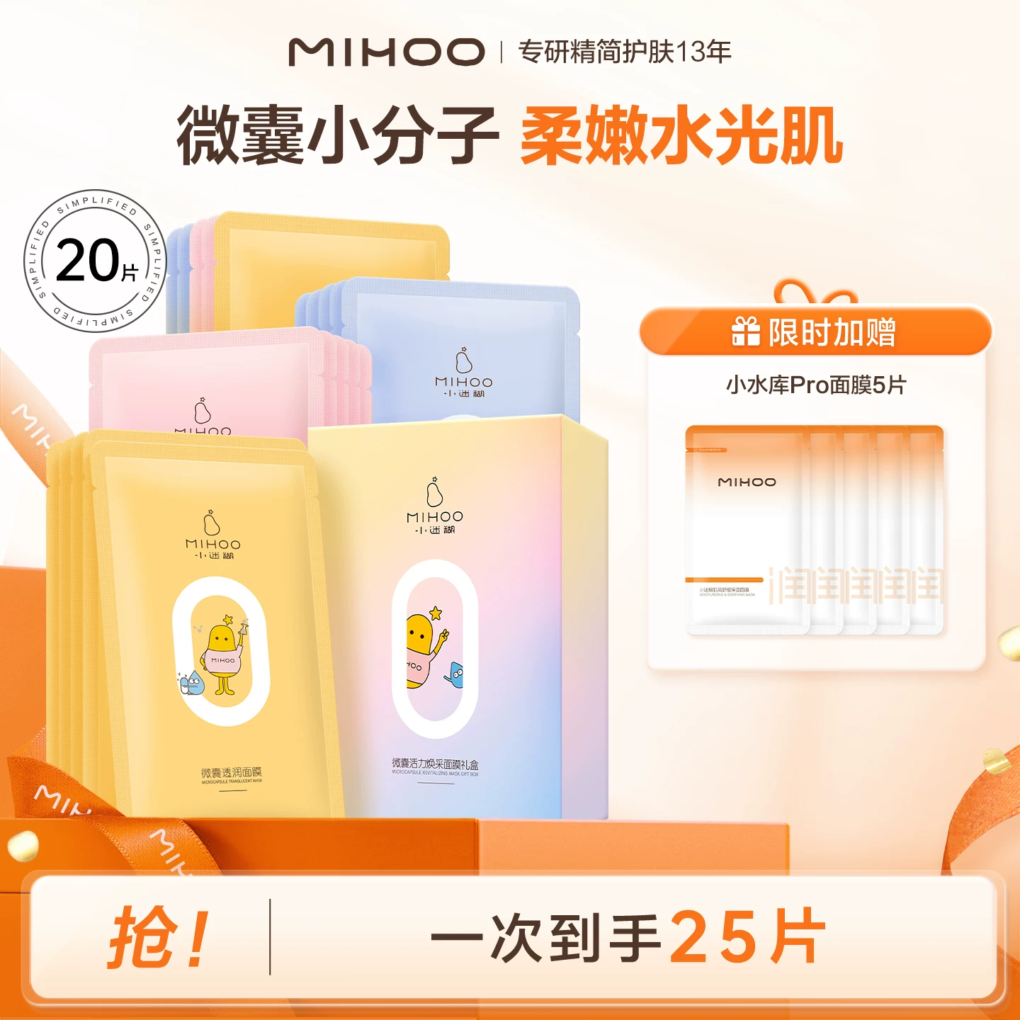 小迷糊微囊面膜补水保湿贴片面膜男女（