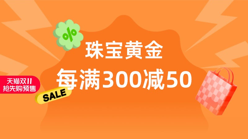 天猫 珠宝饰品