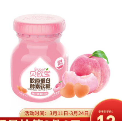 4.9元！贝欧宝 胶原蛋白酵素减糖版水蜜桃味96g*2