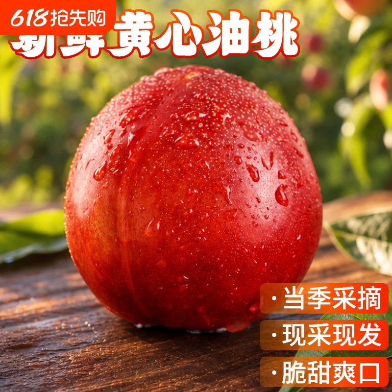 湖北襄阳  红油桃新鲜现摘现发露天大果园直发整果鲜甜营养丰富