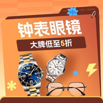 京东 钟表眼镜低至五折 低至五折