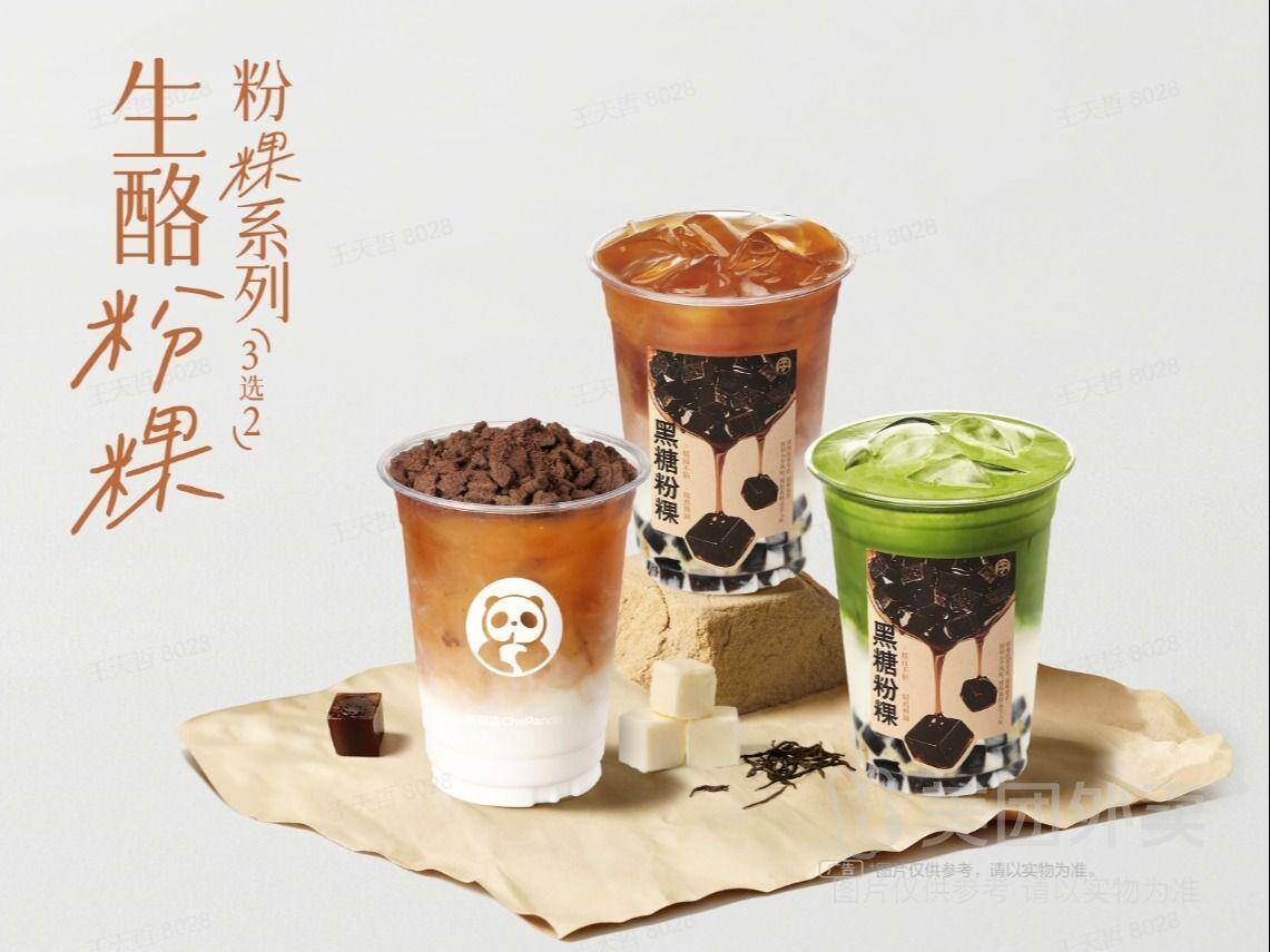 茶百道生酪奶茶粉粿系列双杯兑换券，券后价21.90元