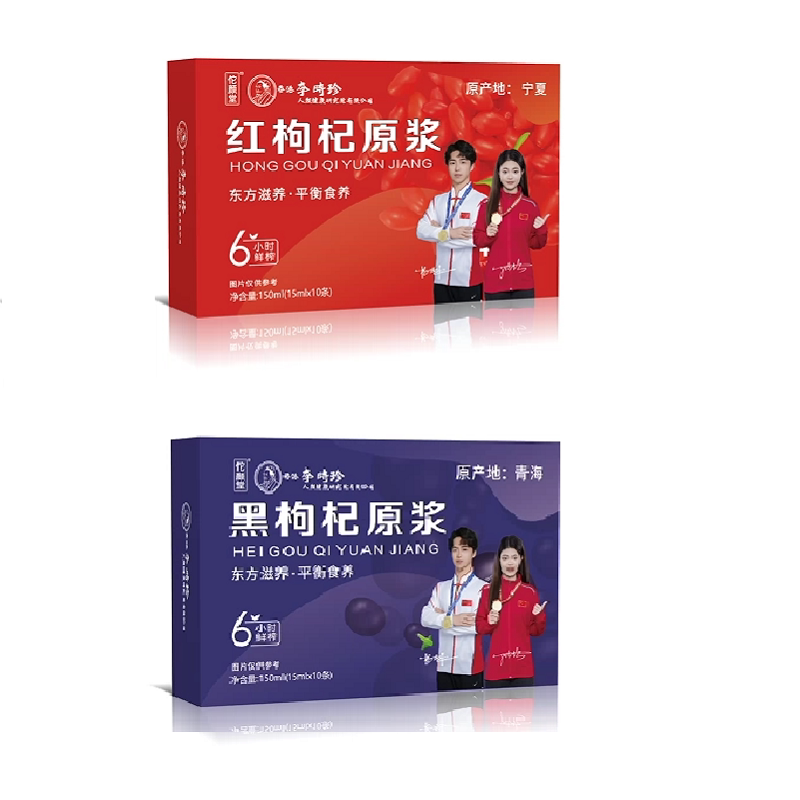 红枸杞黑枸杞原浆组合