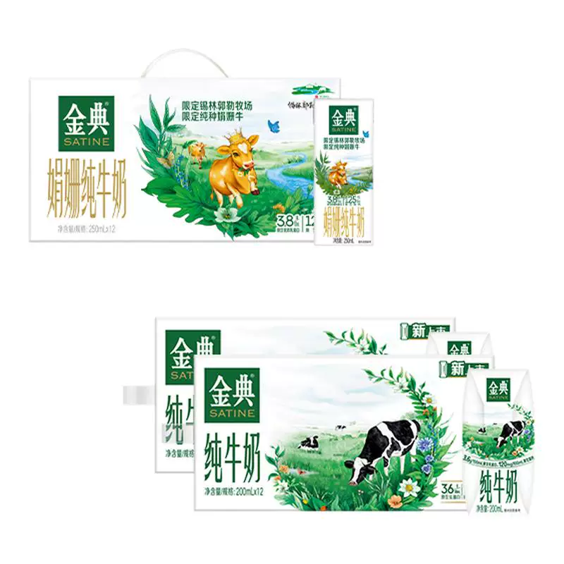 10点金典纯牛奶200ml*2提