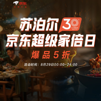京东 苏泊尔超级家倍日 满200减30元