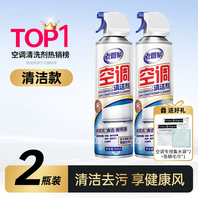 老管家空调清洗剂 限时特惠