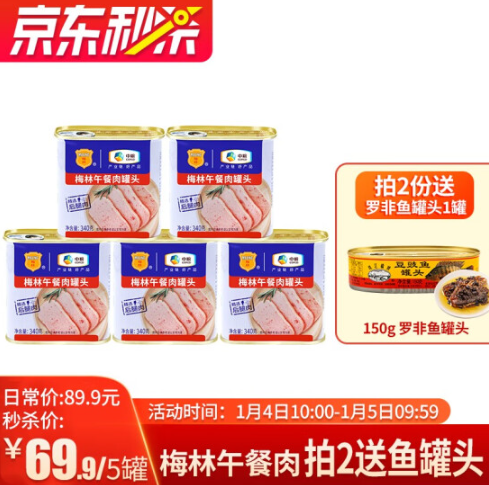 59.9元包邮！中粮出品 梅林 午餐肉罐头 340g*5罐