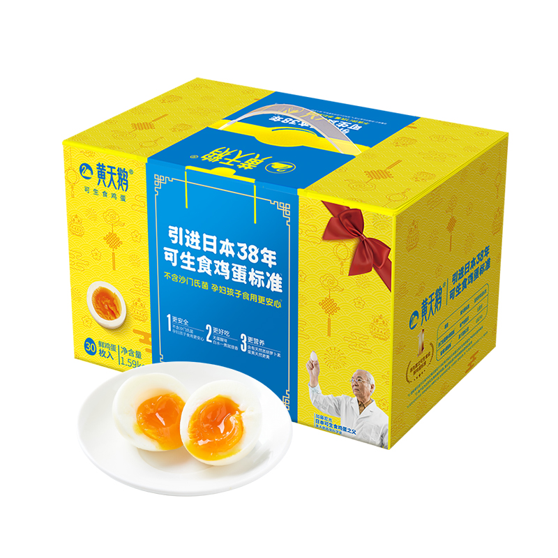 【顺丰发货】可生食！黄天鹅鸡蛋30枚/1590g