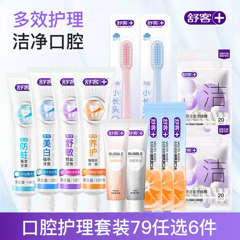 【任选6件29.4】舒客美白护龈清新口腔系列