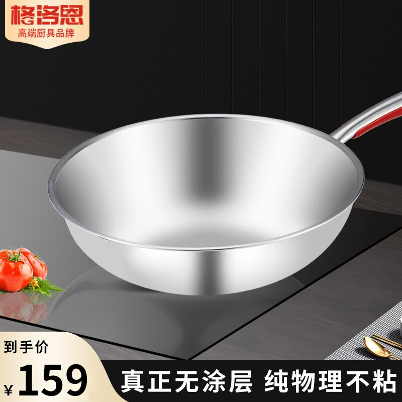 【带赠品】德国格洛恩316不锈钢无涂层不粘锅 32cm无盖