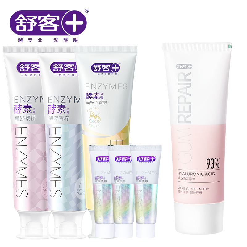 【舒客】酵素牙膏3只+正装玻尿酸牙膏