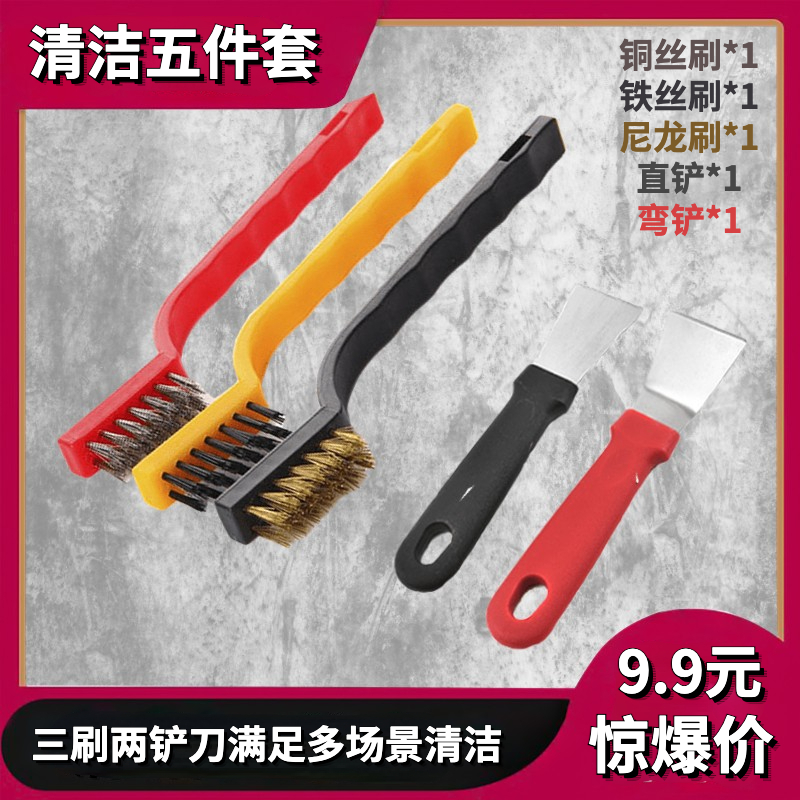 清洁五件套