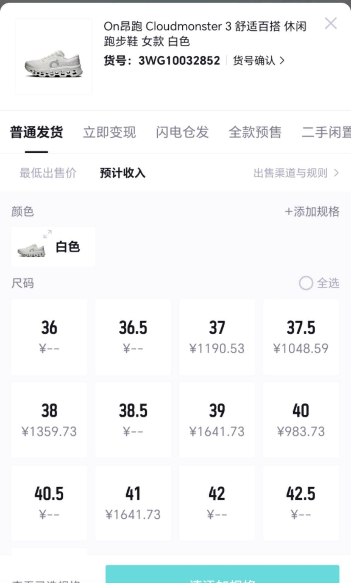 昂跑白色跑鞋到手价998元，比得物便宜200+
