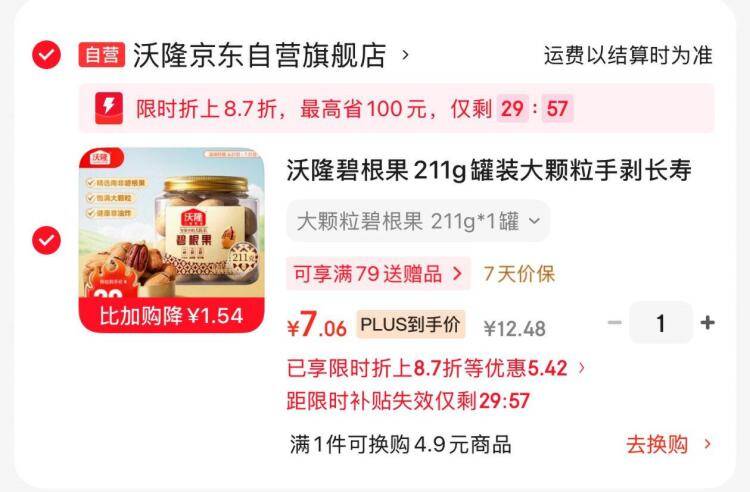沃隆碧根果211g罐装大颗粒，凑单后低至6.12元