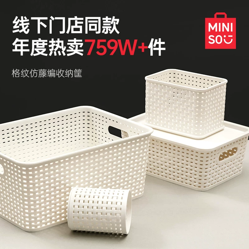 MINISO名创优品家用收纳小号2个