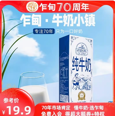8.9元包邮！云南乍甸牛奶小镇纯牛奶250g*6盒
