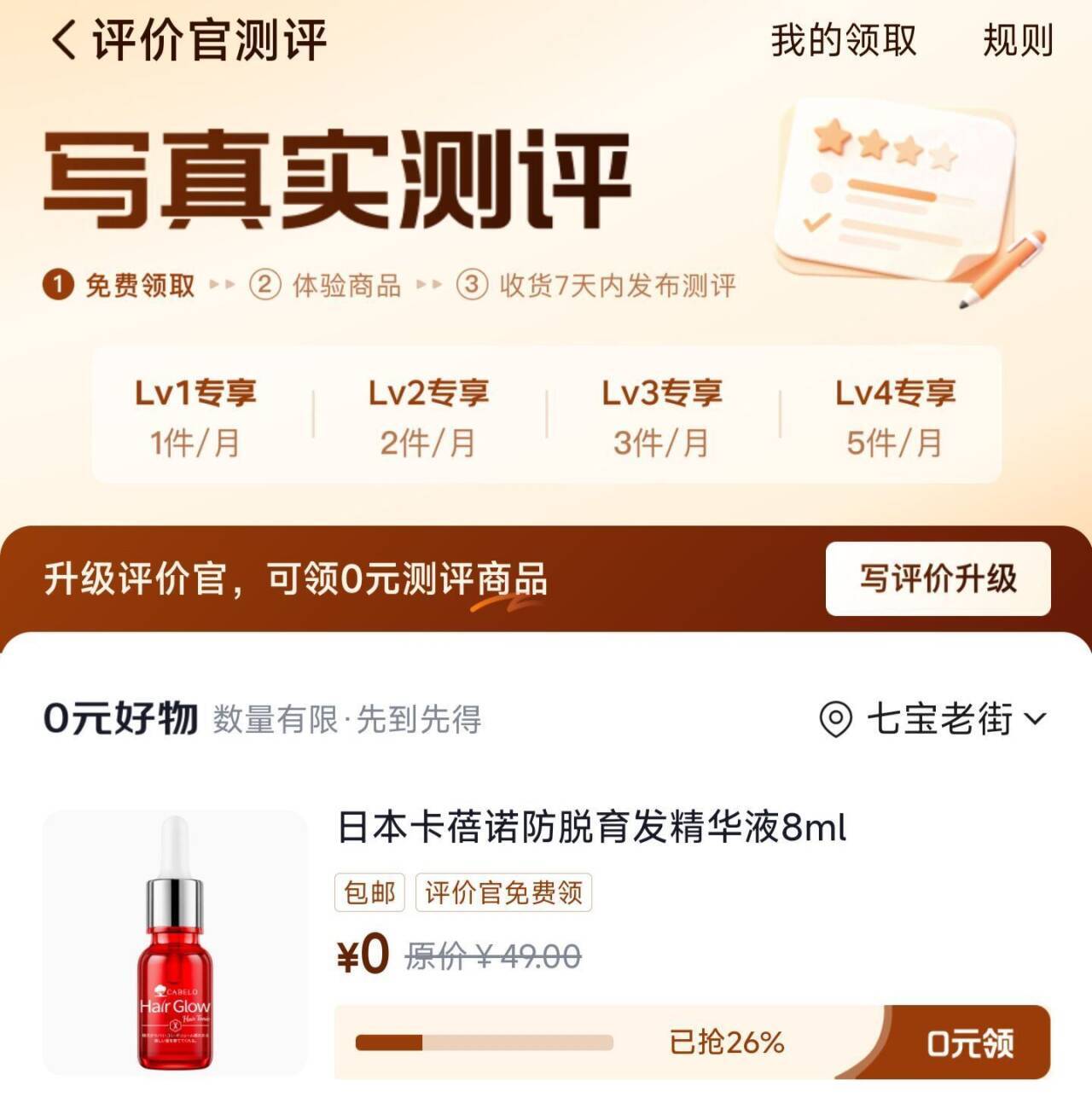 京东待评价领精华液：0元试用8ml精华免费拿
