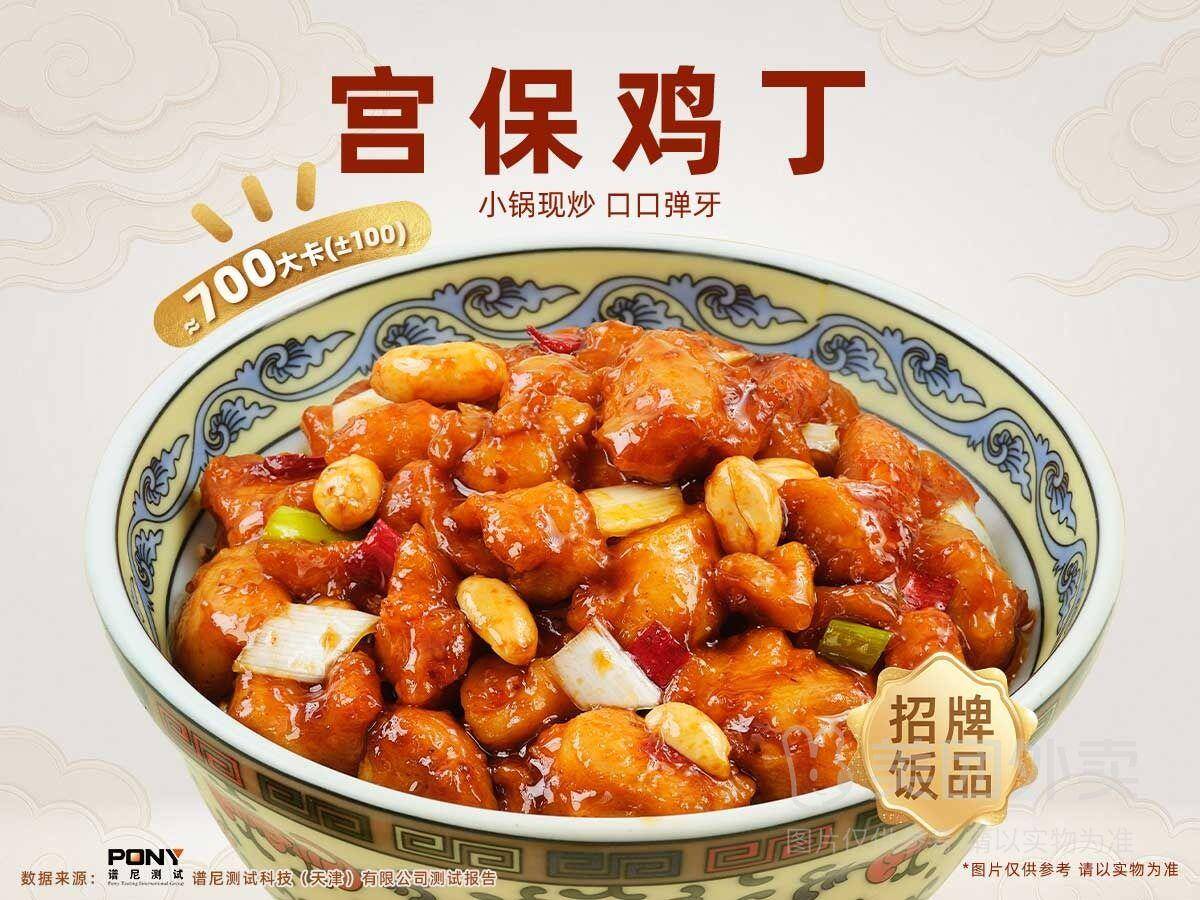 和合谷宫保鸡丁盖饭兑换券·1张，现炒美味仅需20.1元