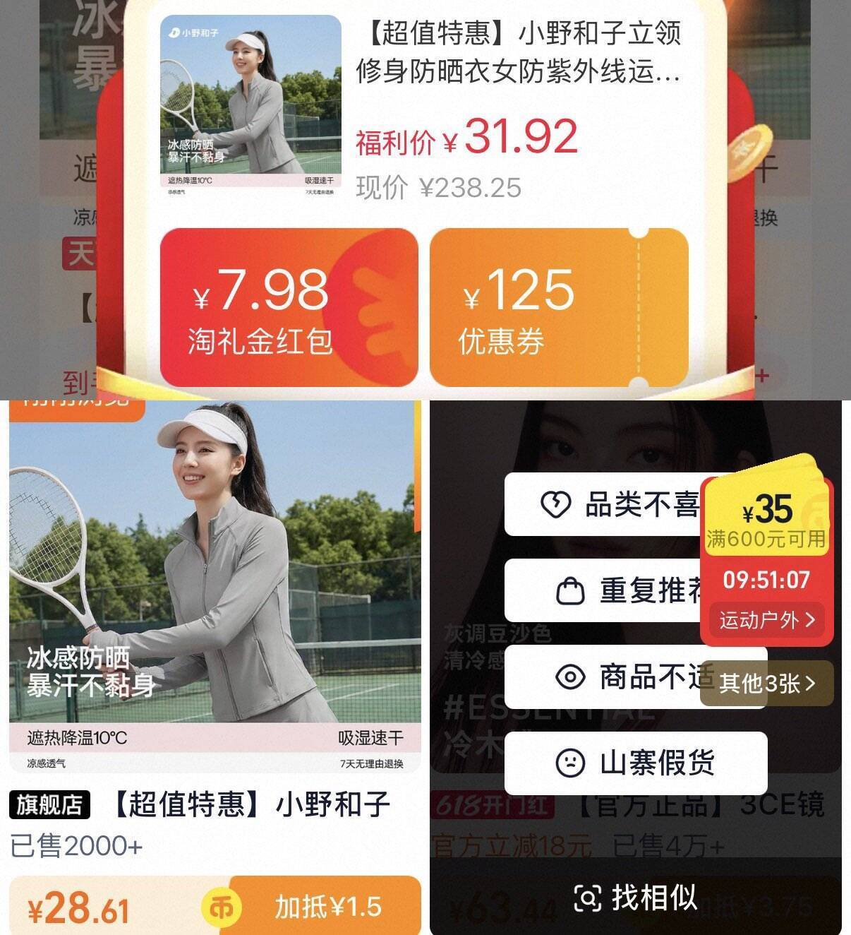 小野和子防晒衣仅需29元，送女友首选知名品牌