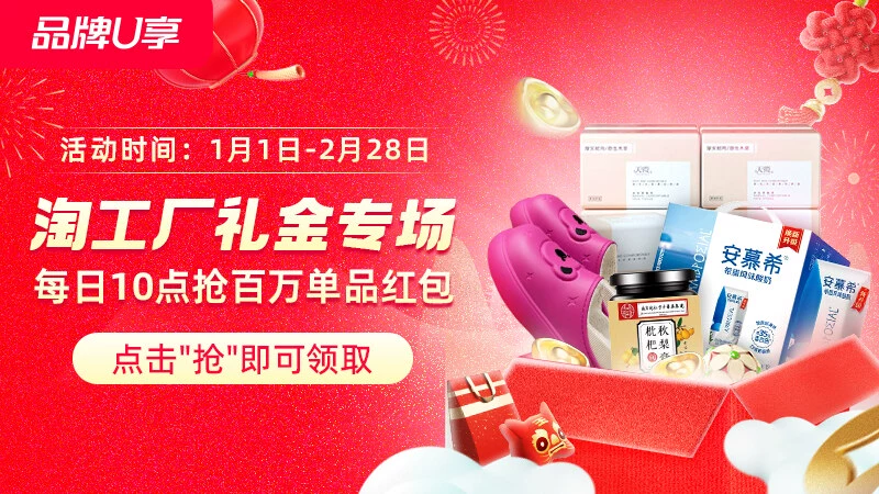 天猫 淘工厂礼金专场