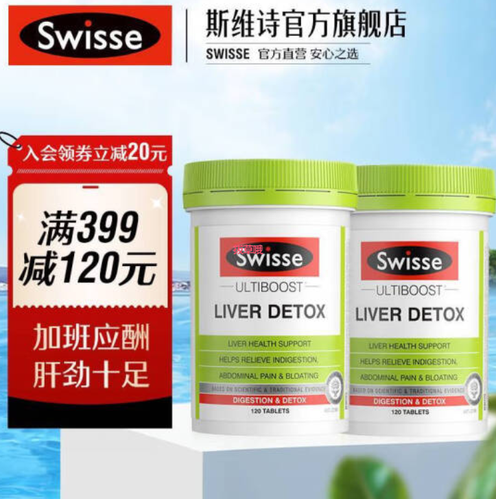 140元包邮！Swisse斯维诗 奶蓟草护肝片120片*2瓶