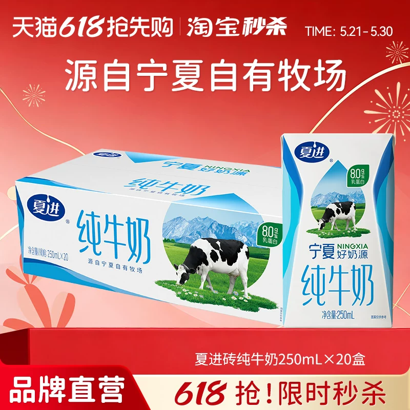 【宁夏奶源】夏进纯牛奶250ml*20盒整箱纯奶全脂营养