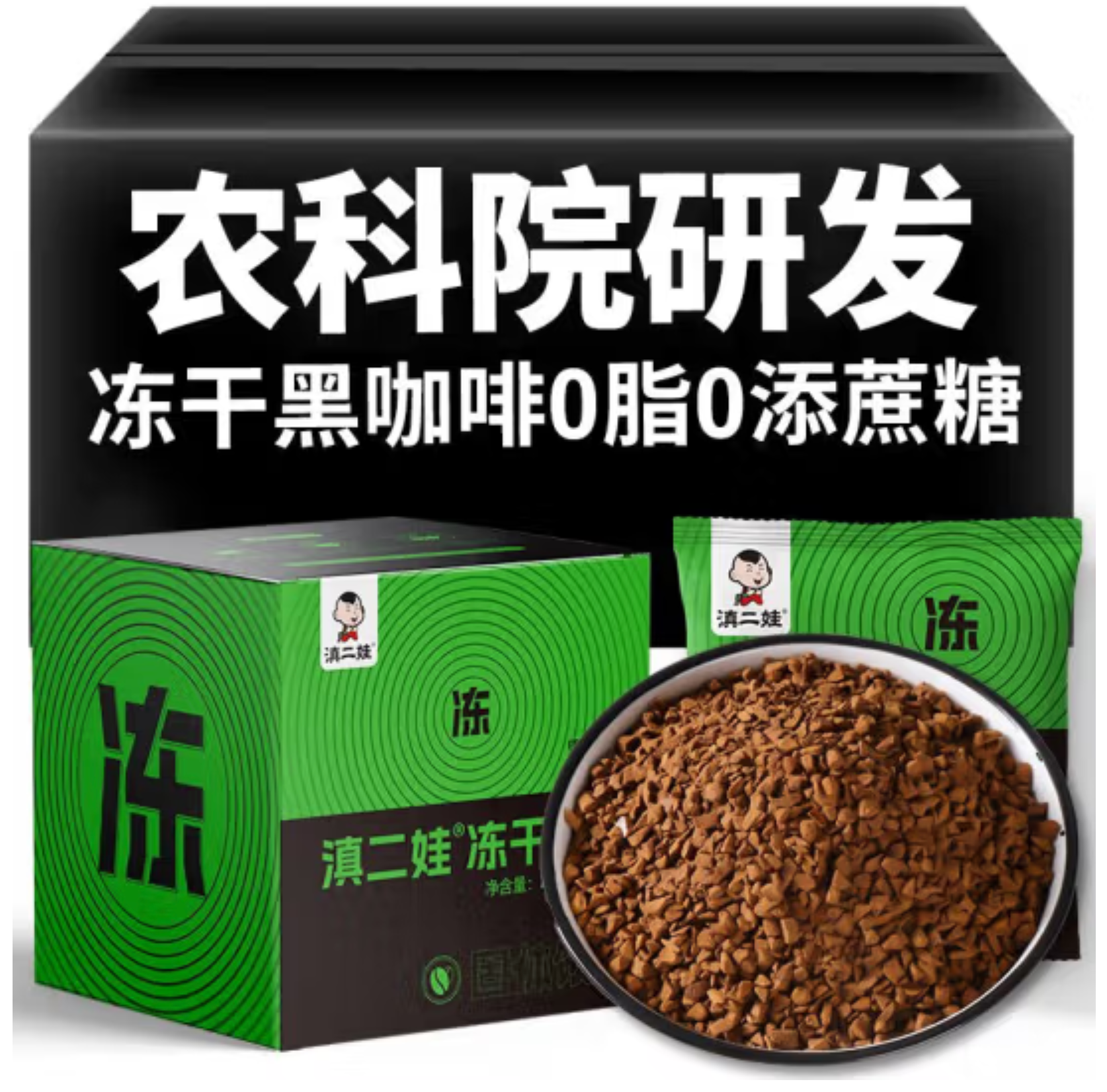 20.97元，滇二娃 云南农科院 美式冻干黑咖啡 42杯 共1盒装 