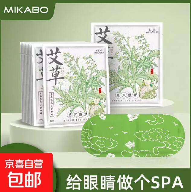 艾草蒸汽眼罩5片装 到手价仅1元