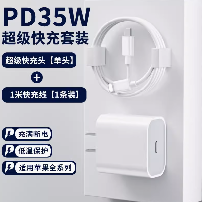 【套装好价】12.9元包邮！苹果充电器+数据线