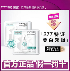 10.5元包邮！美即面膜3片