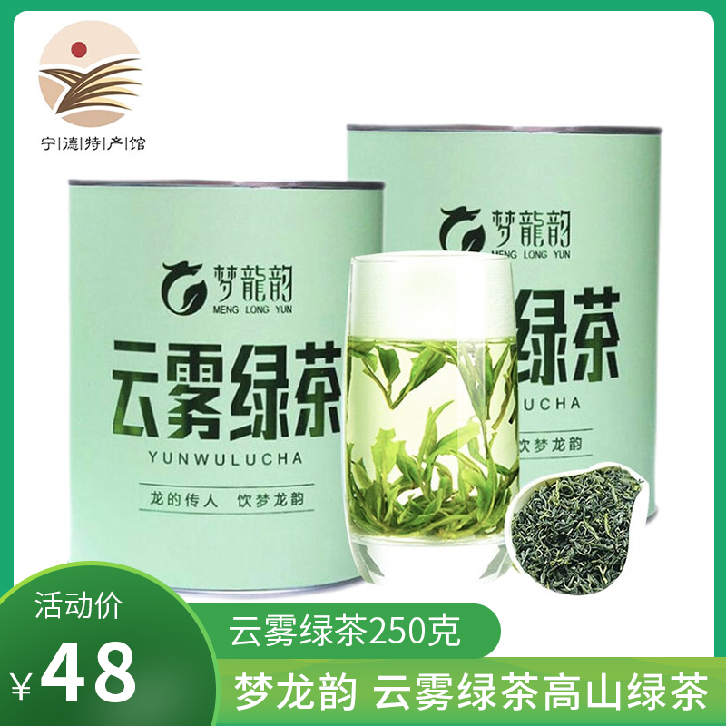 【宁德馆】梦龙韵 云雾高山罐装绿茶 125g*2罐（早春茶）