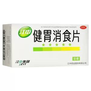 江中 健胃消食片 0.8g*64片/盒