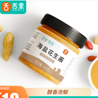 14.8元包邮！舌里 海盐花生酱巧克力花生酱200g*2件