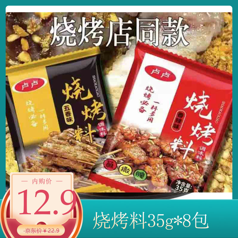 【专营店】烧烤料烤肉蜜汁腌料调味料 35g*8袋